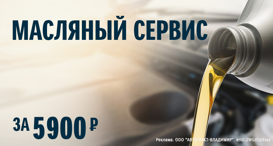 МАСЛЯНЫЙ СЕРВИС ЗА 5900 РУБ.