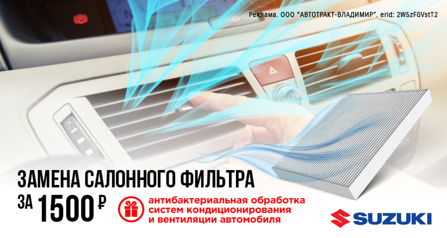 Замена салонного фильтра