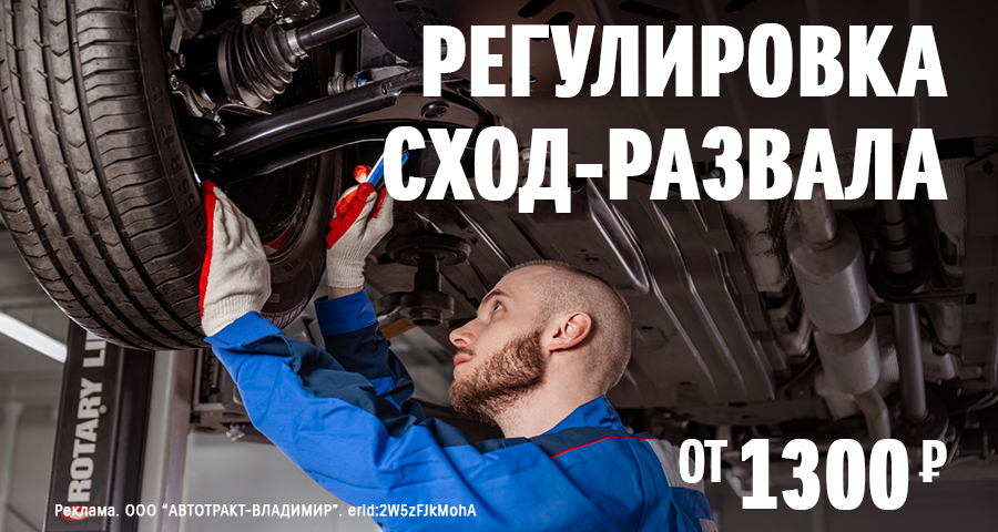 РЕГУЛИРОВКА СХОД-РАЗВАЛА ВСЕГО ОТ 1300 РУБ.