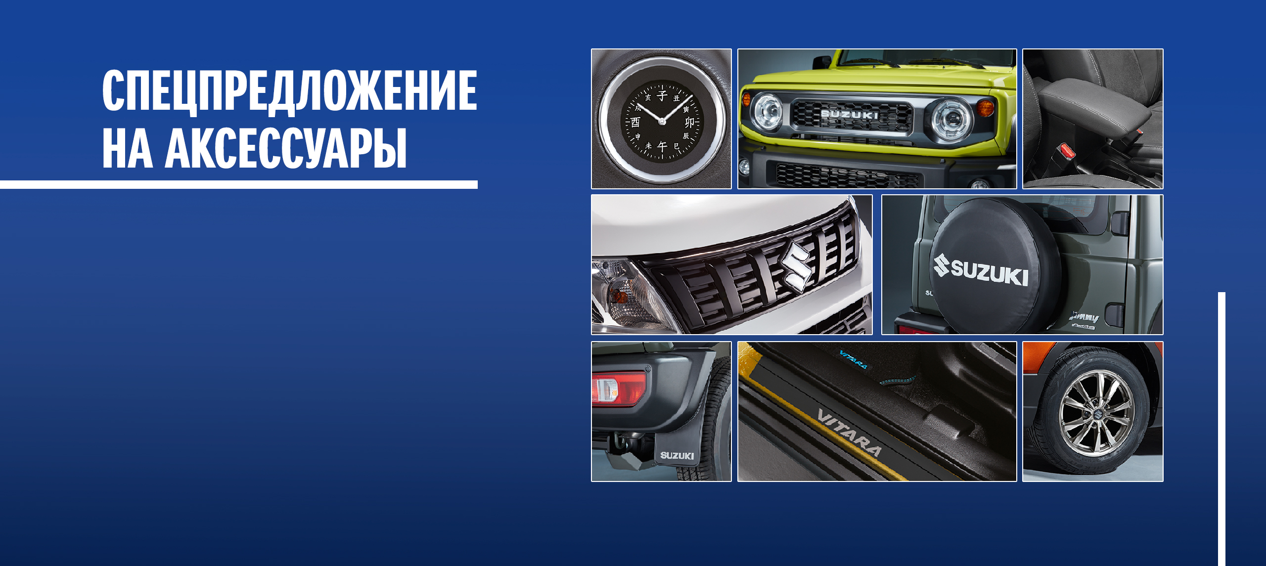 Официальный дилер автомобилей Suzuki во Владимире, автосалон АвтоТракт